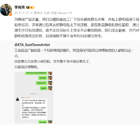 上海配资网 小米汽车副总裁回应YU7“测试车”留痕：深表歉意，湿毛巾可清除